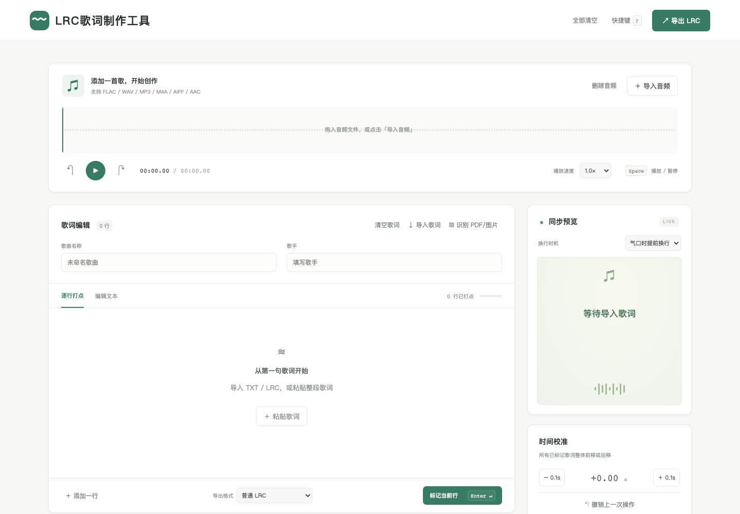 Lrc Edit 实际产品界面