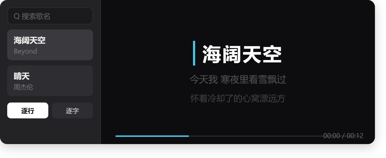 XM Lyrics Mate 实际产品界面